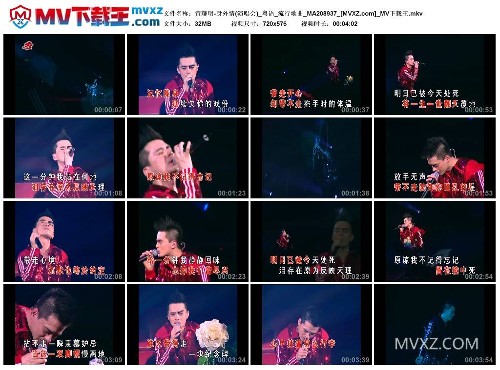 黄耀明-身外情(演唱会)_粤语_流行歌曲_MA208937